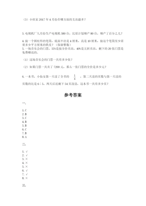 河南省平顶山市六年级下册数学期末考试试卷附答案（黄金题型）.docx