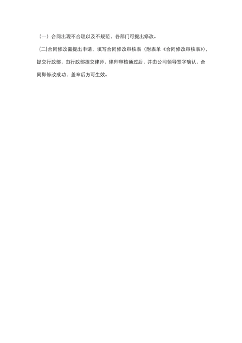 合同管理制度试行版.docx