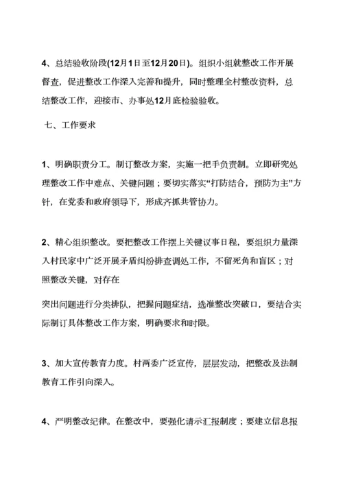 活动专项方案之综治工作整改专项方案.docx