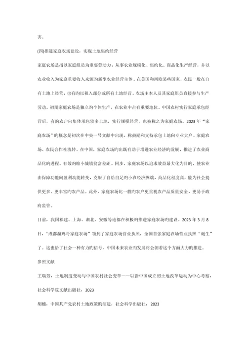 论农地制度改革对中国农村经济的影响及其未来改革方向.docx