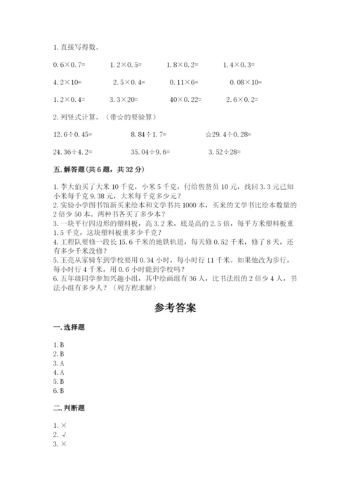 人教版五年级上册数学期末测试卷及答案（精品）.docx