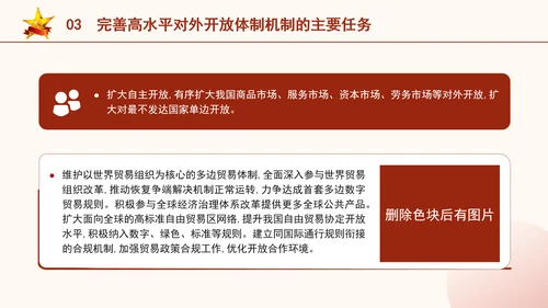二十届三中全会关于完善高水平对外开放体制机制党课ppt