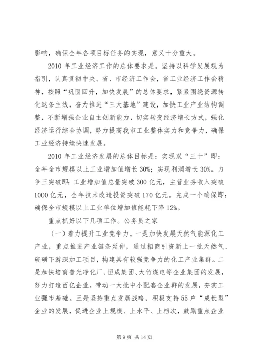 副市长在市工业经济发展工作会上的讲话.docx