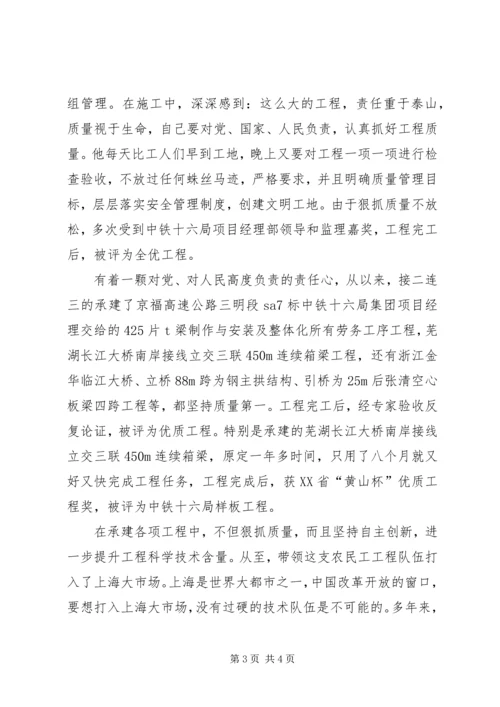 优秀农民工先进事迹材料.docx