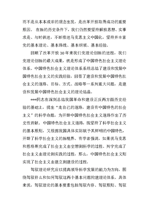 20XX大学生思想汇报1500字：学习党建理论