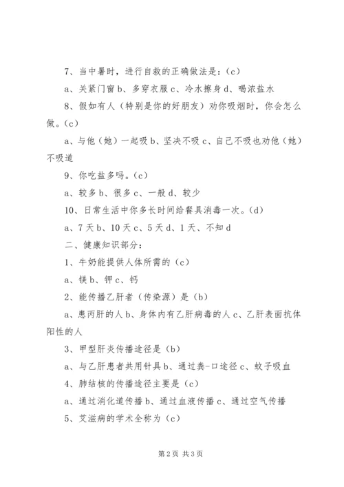 健康知识和健康行为调查问卷[范文模版] (5).docx