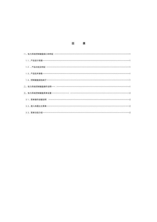 张力电子围栏键盘使用说明指导书.docx