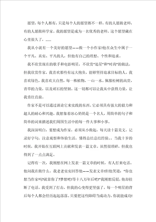 四年级我的心愿的优秀作文