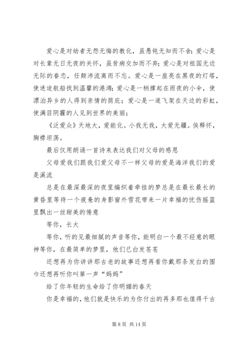 关于爱心的主题演讲稿.docx