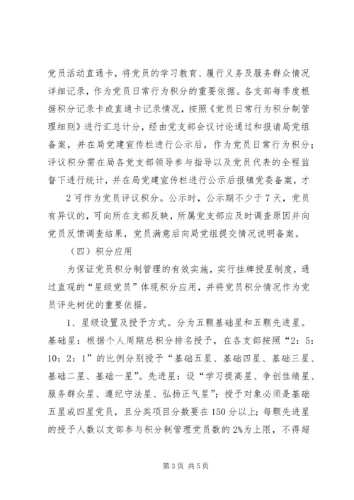 街道关于推行党员积分制管理方案 (4).docx