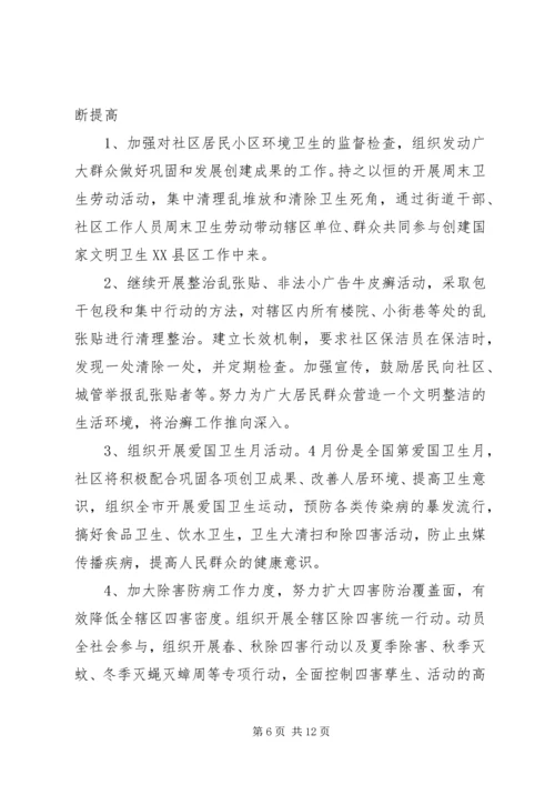 社区公共卫生管理工作计划.docx