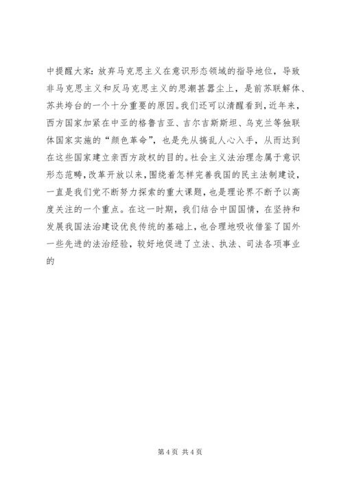 公安系统社会主义法治理念教育专题辅导 (3).docx