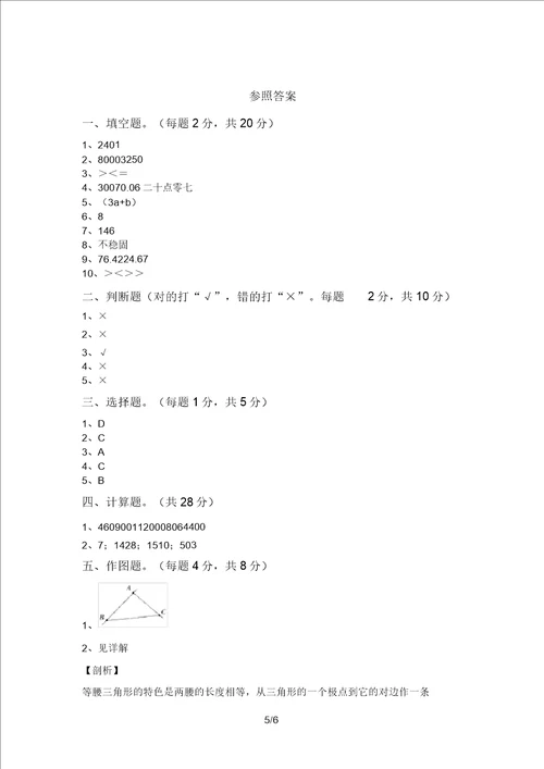 最新部编版四年级数学上册期中考试含答案