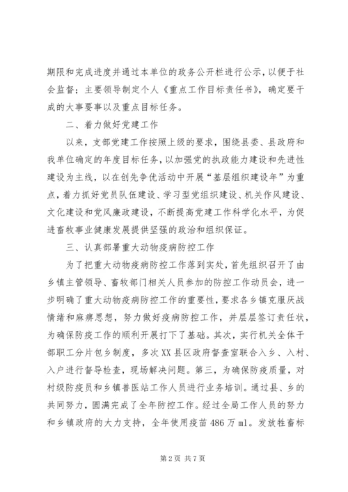 畜牧水产中心工作总结及明年计划 (2).docx