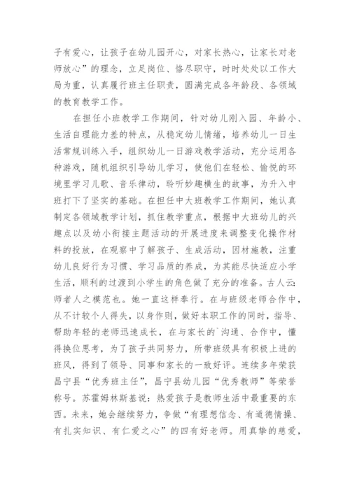 教师奉献事迹材料.docx