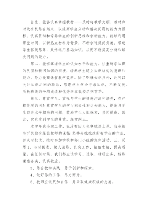 高中政治教学工作总结_16.docx