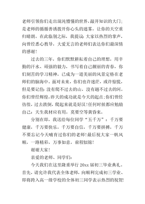 初中优秀教师发言稿