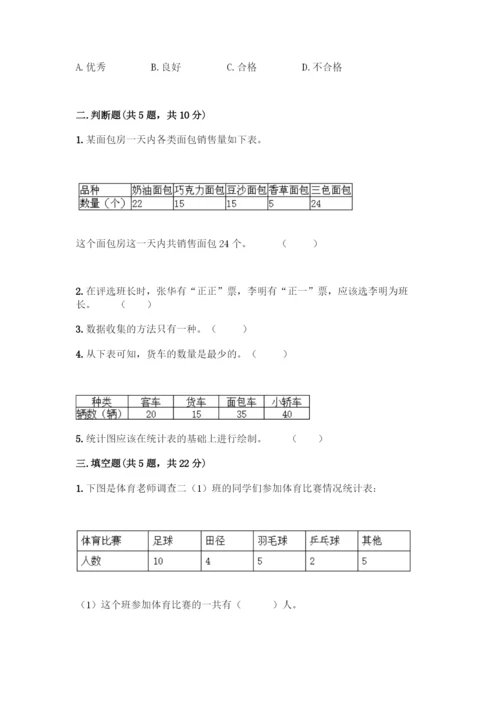 人教版二年级下册数学第一单元-数据收集整理-测试卷含答案【完整版】.docx