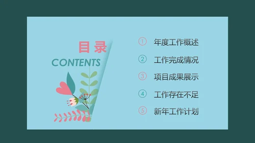 简约小清新工作总结计划PPT模板