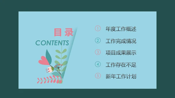 简约小清新工作总结计划PPT模板