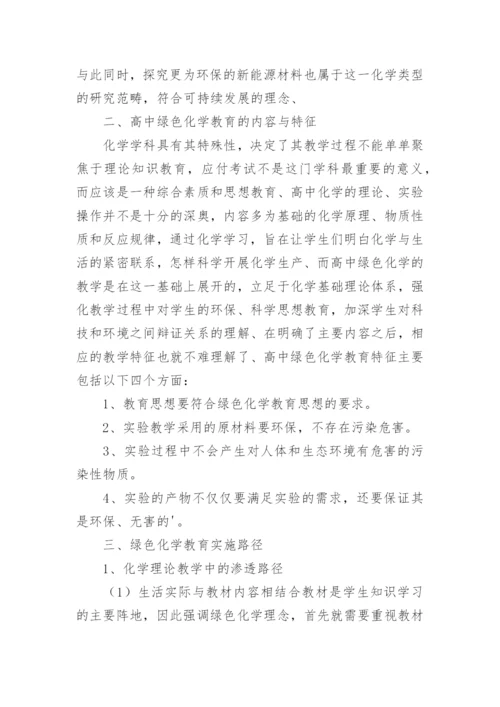 高中化学论文精编.docx
