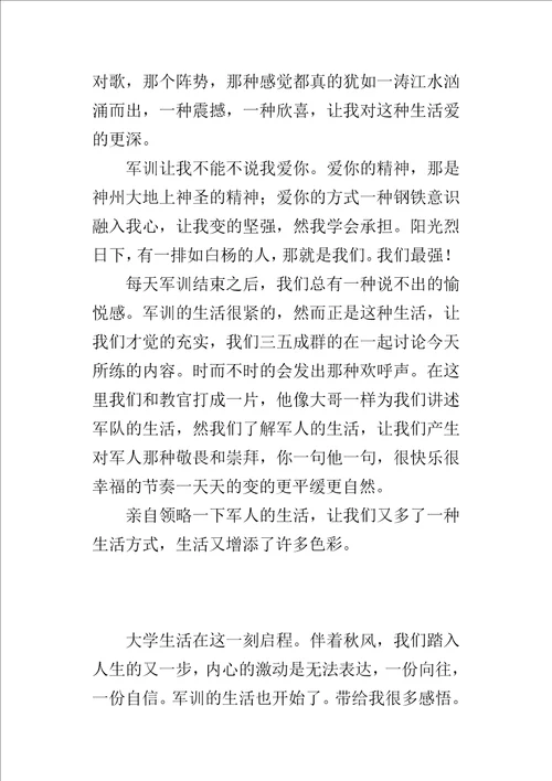 新生军训的心得体会：五彩生活，军训当先