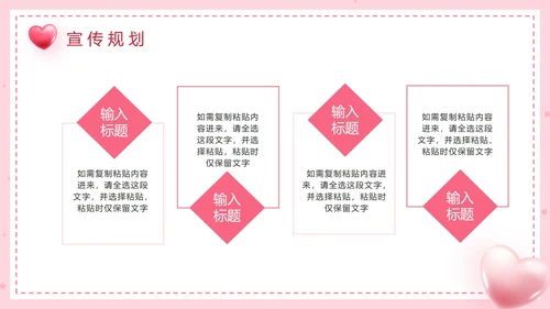 粉色简约爱心公益活动方案PPT模板