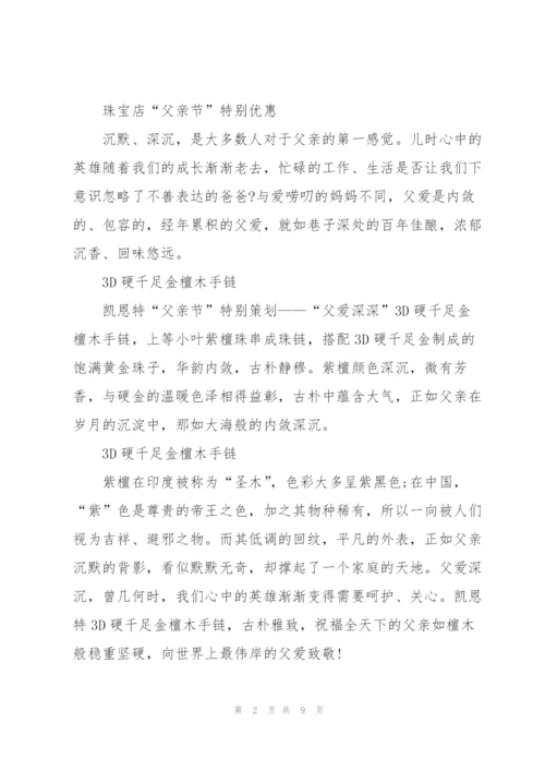 开展珠宝营销的活动策划方案.docx