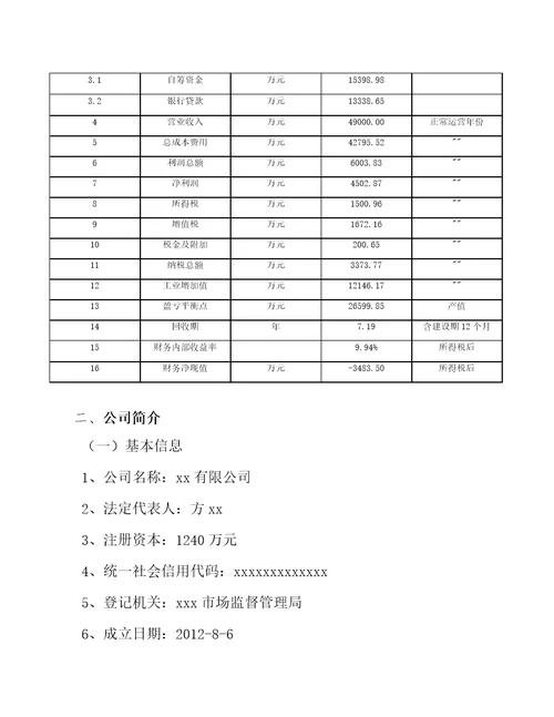 液冷板公司企业战略管理