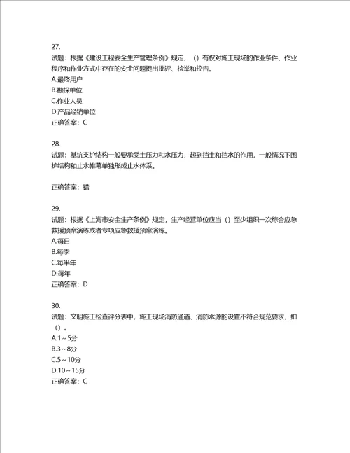 2022年上海市建筑三类人员项目负责人考试题库含答案第53期