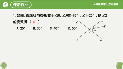 5.1.1相交线  课件（共23张PPT）