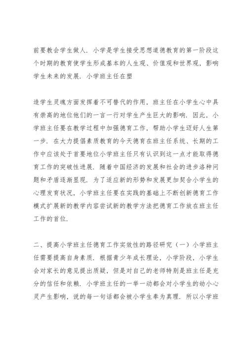 浅谈班主任德育工作.docx