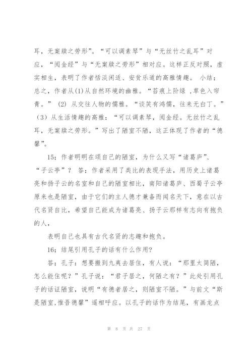 陋室铭教案(多篇).docx