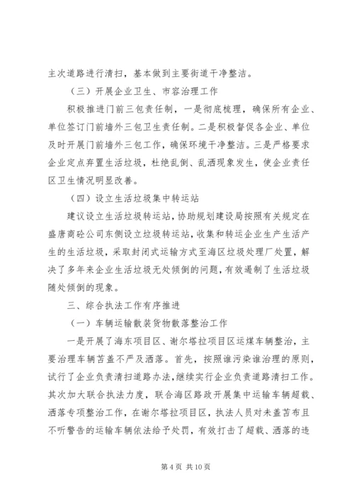 综合行政执法局XX年工作总结及XX年工作计划.docx