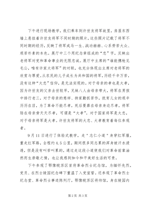 大别山干部学院学习心得体会—追寻党的信念。 (3).docx