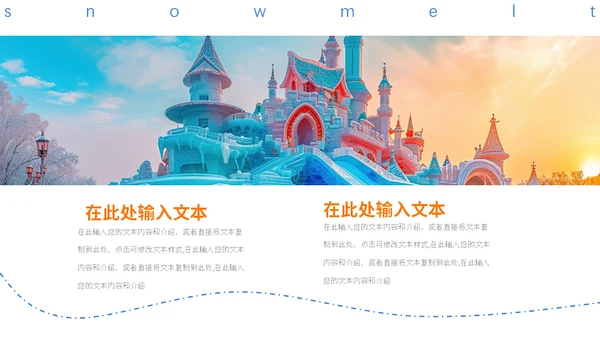 冰雪大世界冬季旅行通用PPT模板