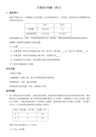 方案设计问题.docx