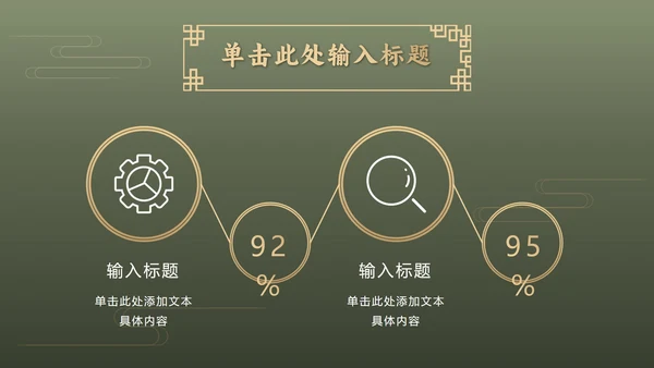 墨绿中国风推广方案PPT模板