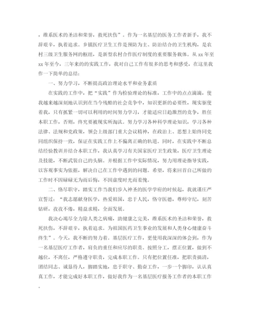 精编之年医院年度考核表个人总结范文.docx