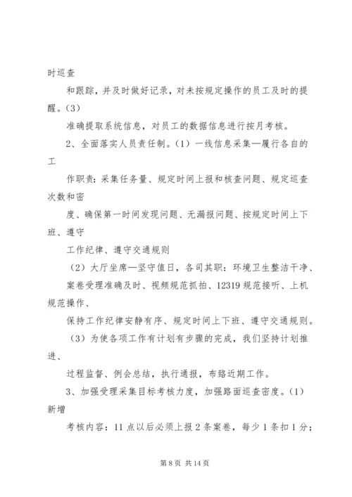 篇一：城管XX年工作计划 (2).docx