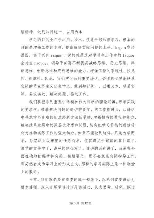 坚定理想信念明确政治方向发言提纲.docx