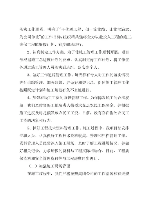 建筑单位项目经理年终总结范文（3篇）