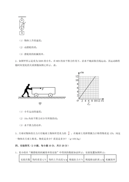 第二次月考滚动检测卷-陕西延安市实验中学物理八年级下册期末考试综合测试A卷（解析版）.docx