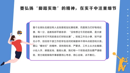 中国排球体育运动女排精神PPT课件