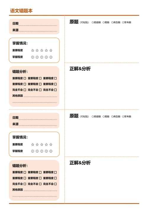 简约语文错题本改错本学习纸学习笔记