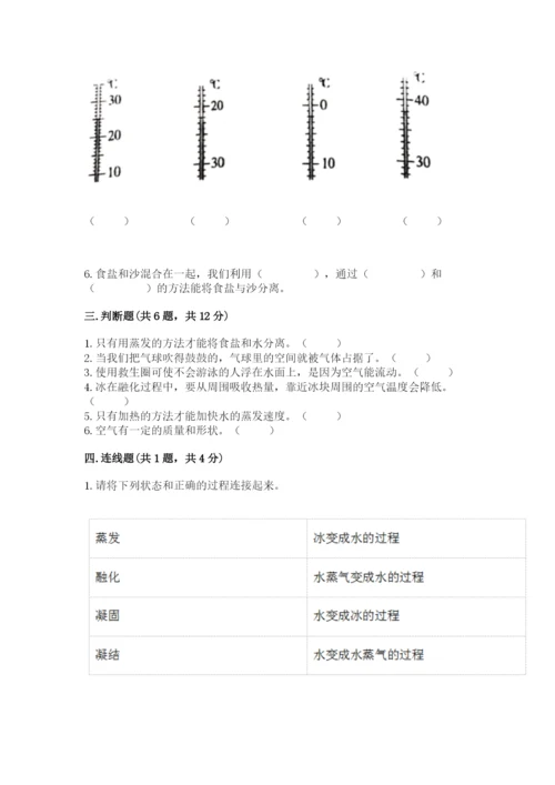 教科版小学三年级上册科学期末测试卷【原创题】.docx