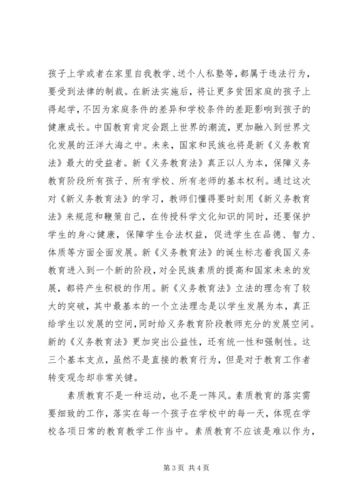 新《义务教育法》学习心得体会(董杰) (2).docx