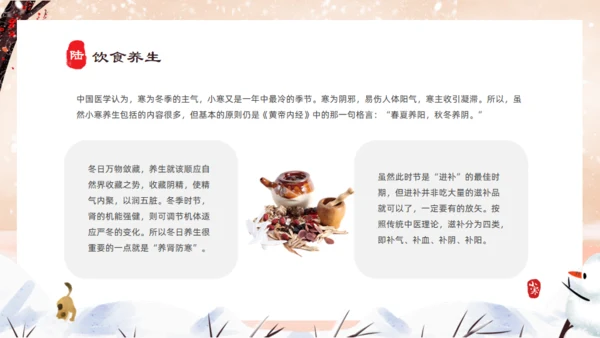 小寒雪人通用PPT模板