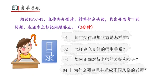 5.2 珍惜师生情谊 课件(共26张PPT)
