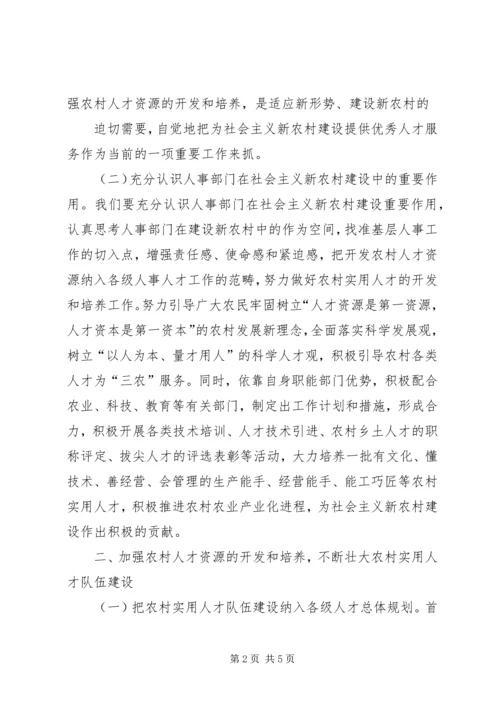 充分发挥物价职能,服务社会主义新农村建设 (4).docx